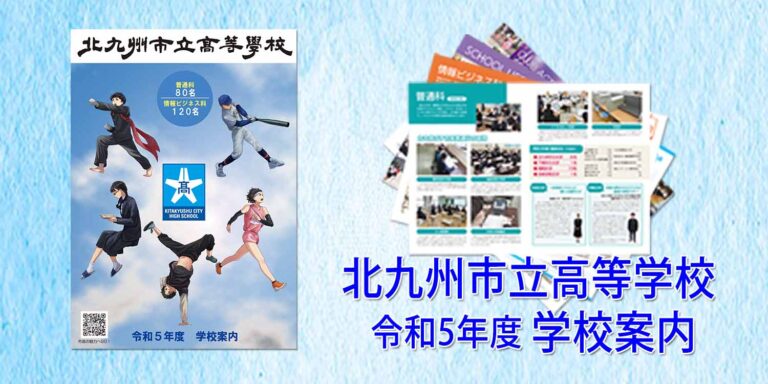 R5学校案内パンフバナー
