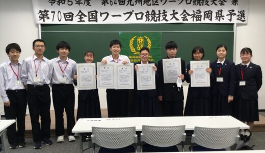 ワープロ部 全国大会出場決定！