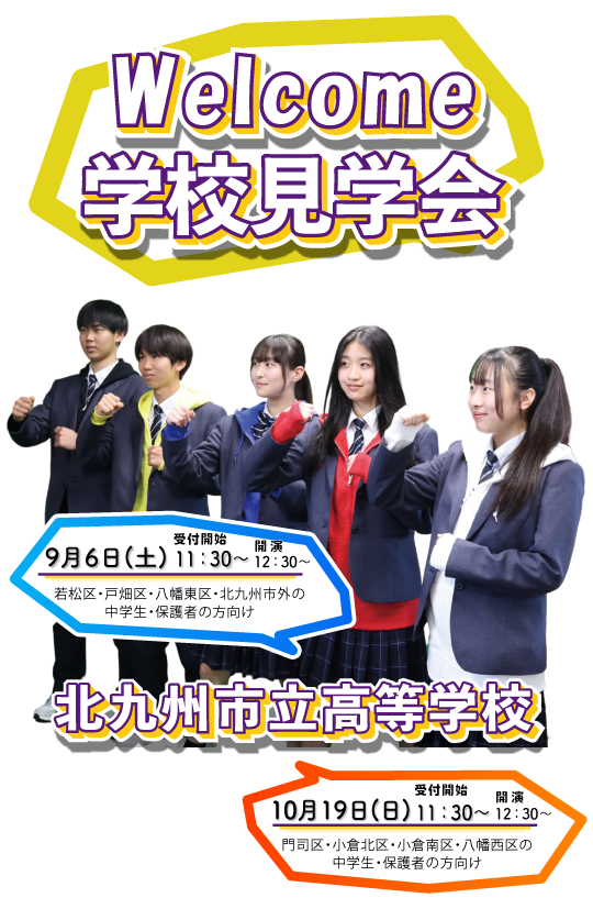 2025中学生見学会