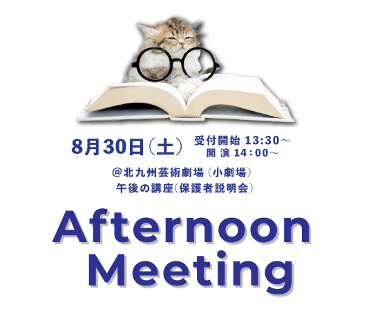 2025保護者説明会