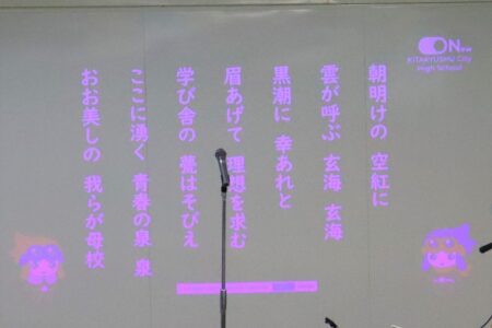 2学期始業式校歌