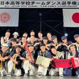ダンス部　全日本高等学校チームダンス選手権　全国３位！