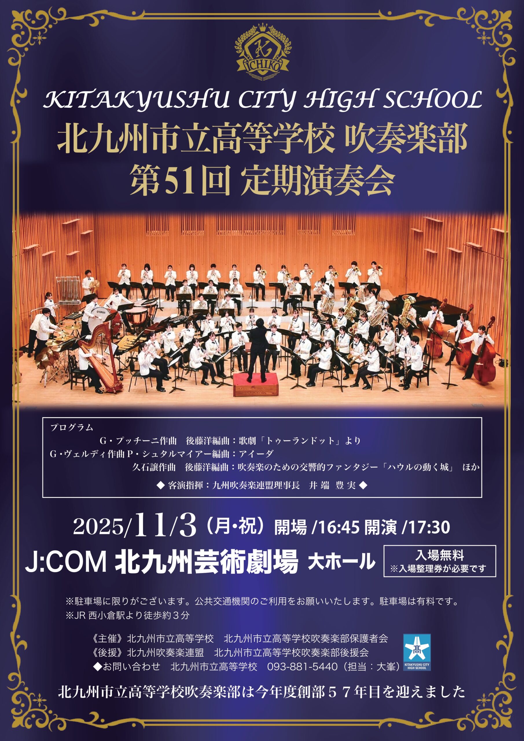 吹奏楽部第51回定期演奏会 満員御礼！当日YouTubeライブ配信のご案内