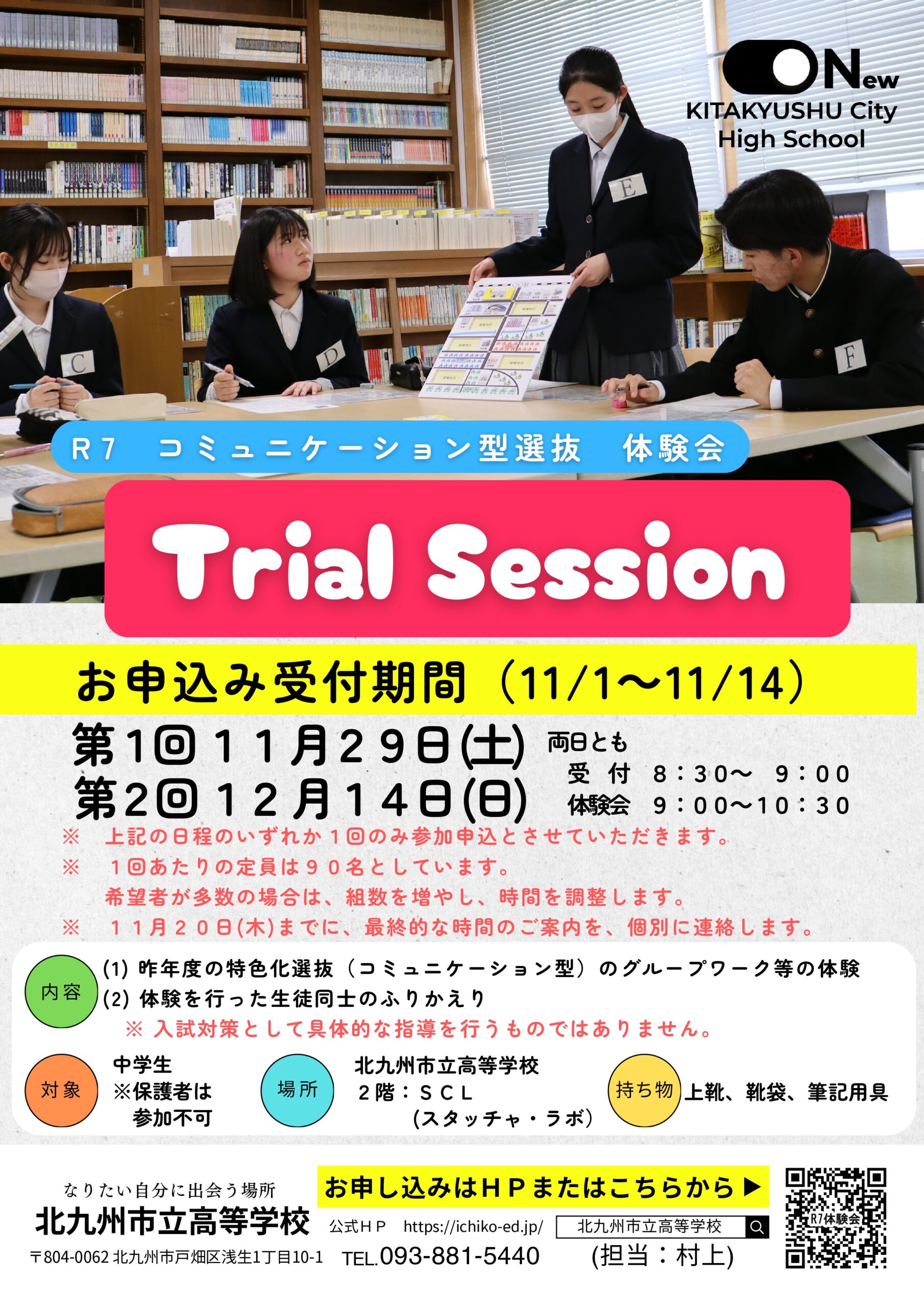 本番さながらの体験ができる！「Trial Session」開催！ | 北九州市立