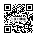 2026年度午後の講座申込