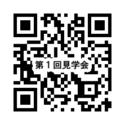 2026年度第１回中学生学校見学会