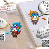 2026年度中学生学校見学会のご案内